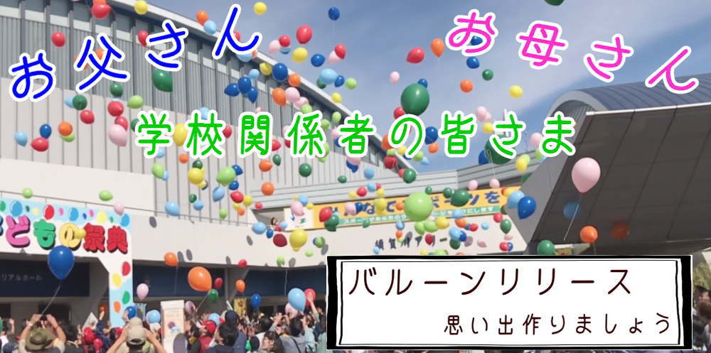 バルーン電報 結婚式 誕生日 バレエ ピアノ発表会 開店祝はハーティーバルーン